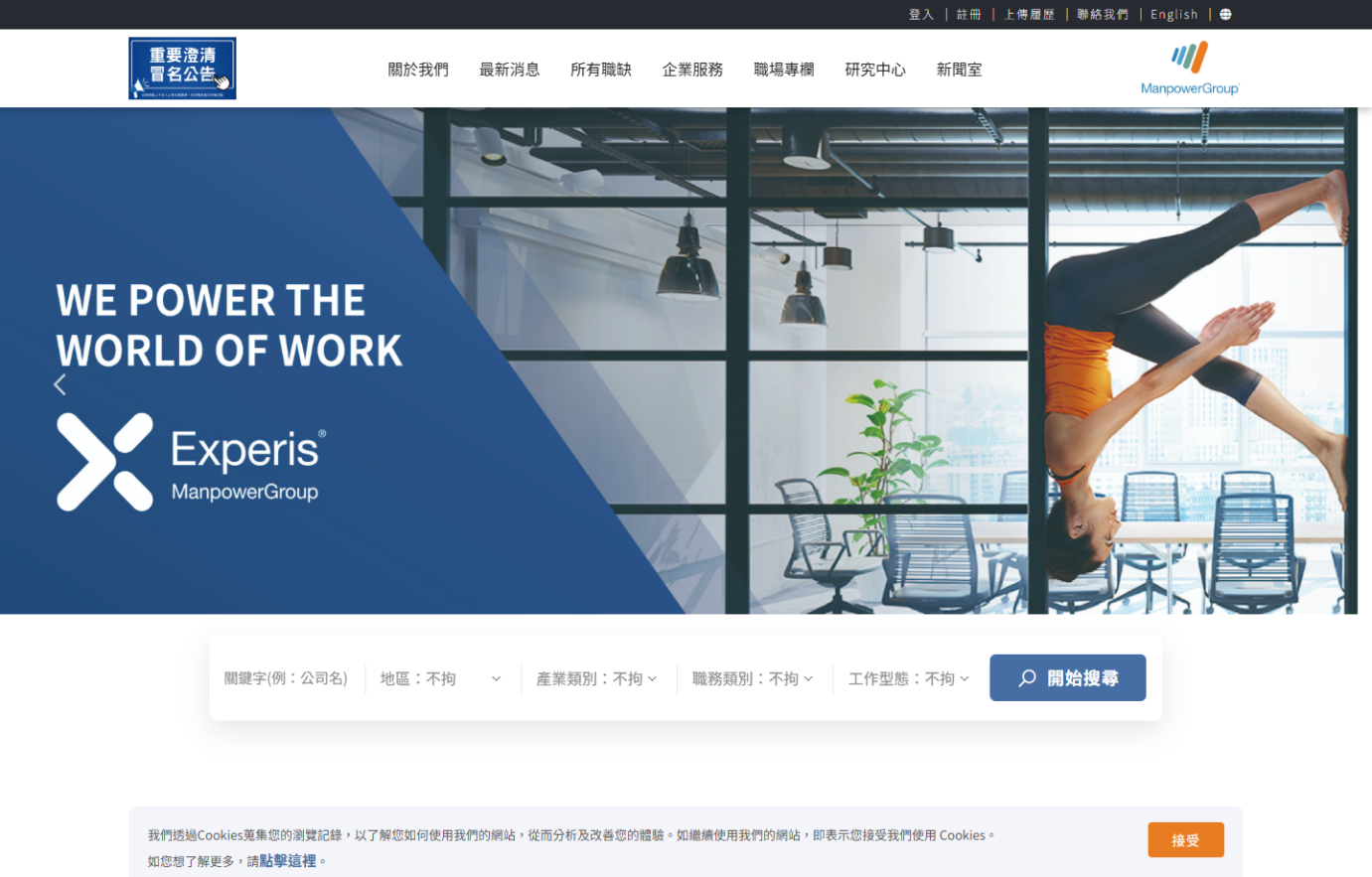 ManpowerGroup萬寶華