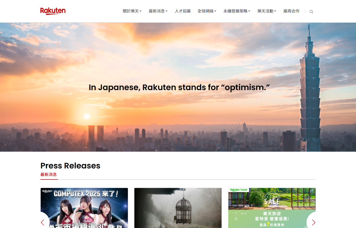 Rakuten樂天