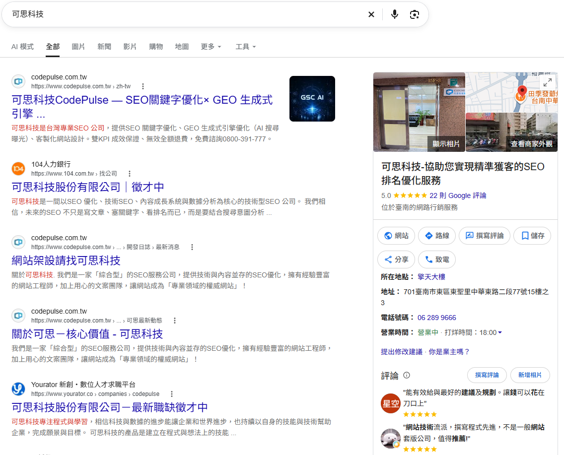 可思科技 Google 商家檔案