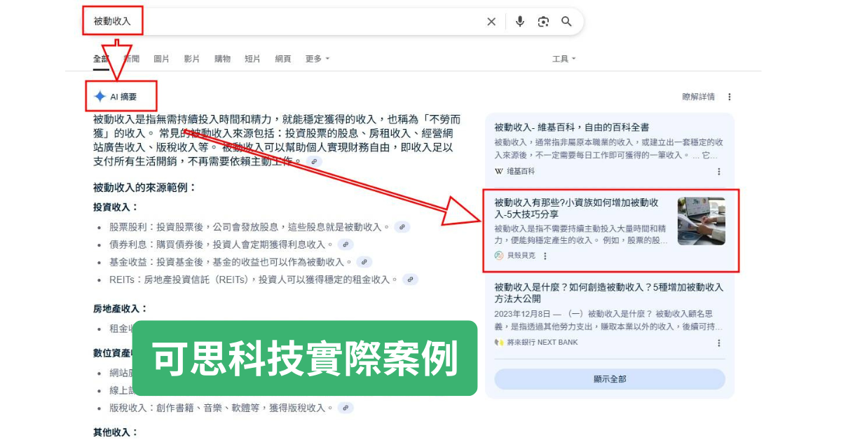 ai-seo成果