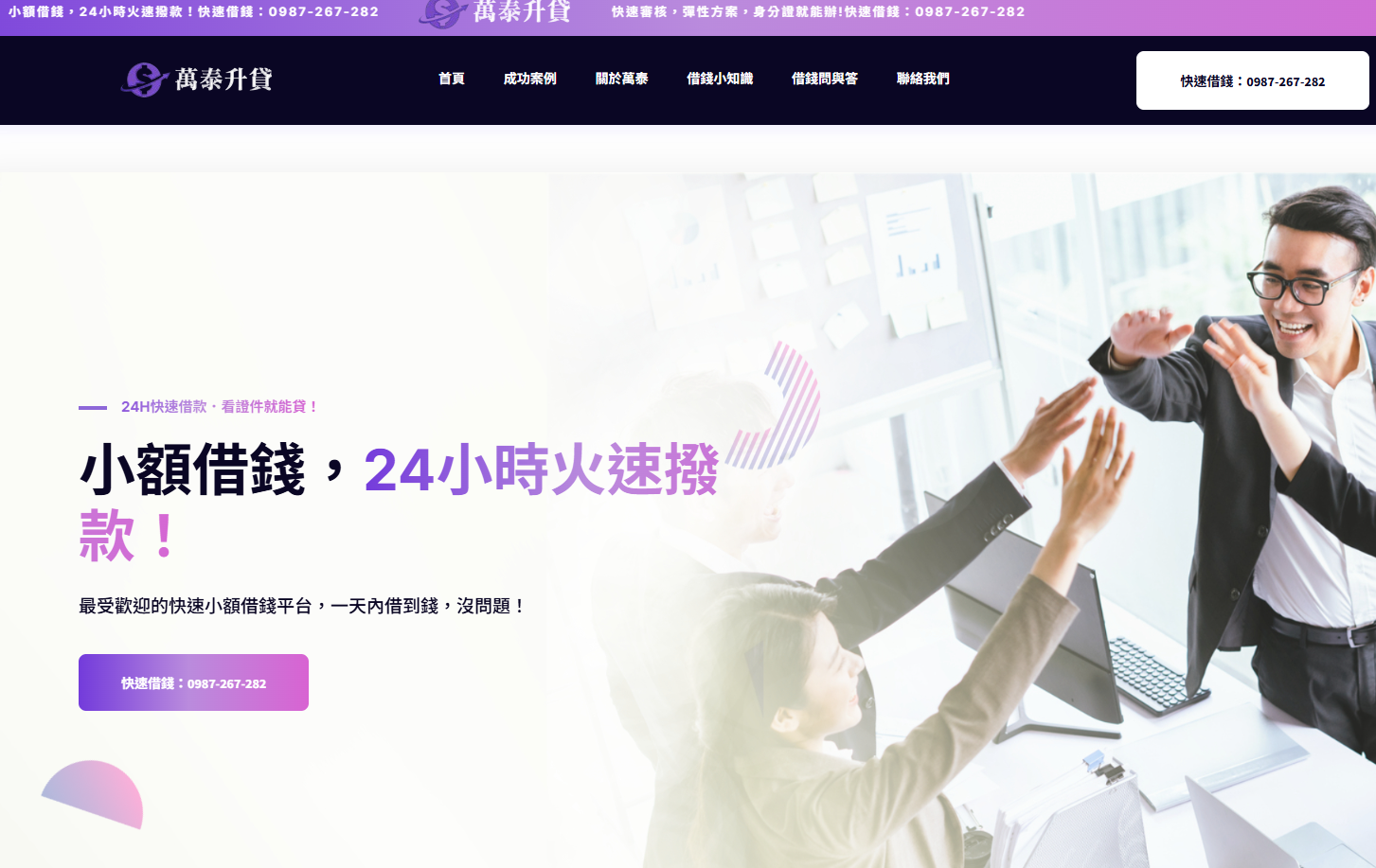 打造轉換率與曝光力：我們如何為小額借款網站規劃 SEO 與行銷文案佈局