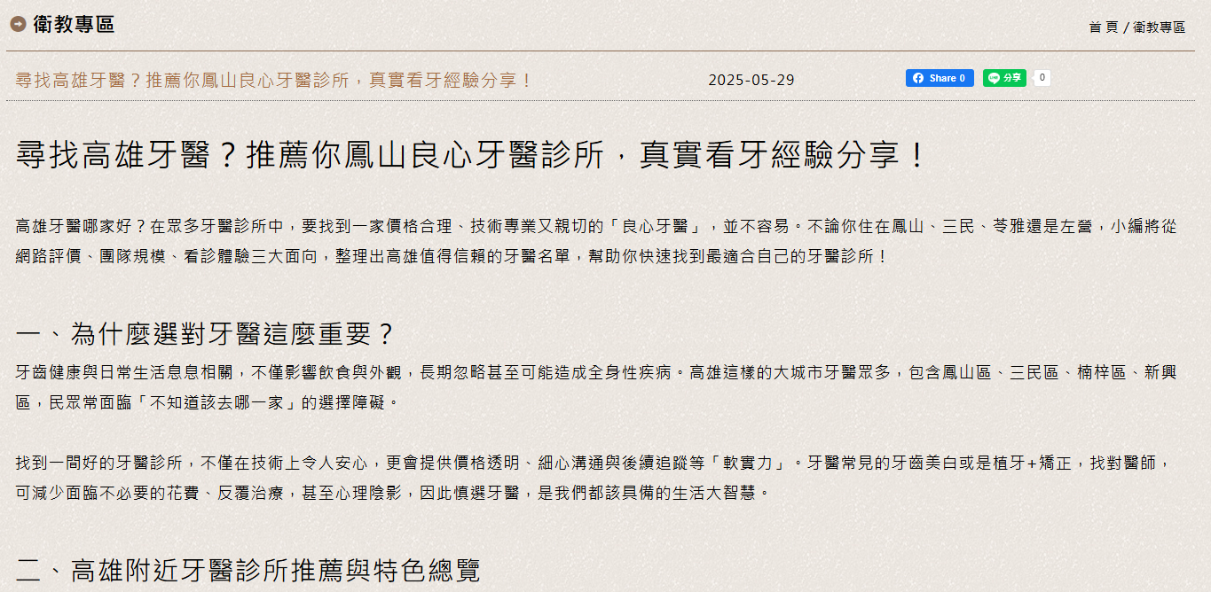 【SEO操作全紀錄】打造牙醫診所數位曝光力：從關鍵字佈局到 UX 客群旅程分析