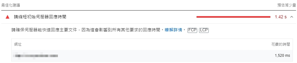 【Google-pagespeed】google-pagespeed-如何縮短初始伺服器回應時間