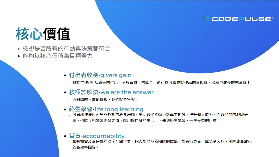 關於可思-核心價值