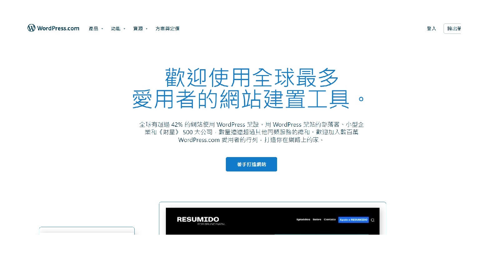 【WordPress.com教學】自己的網站自己做!!WordPress.com網站架設教學