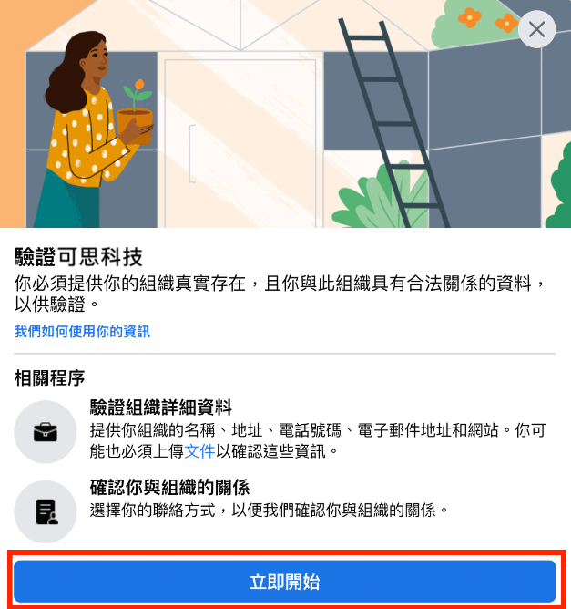 如何進行Meta企業管理平台中的Facebook商家驗證