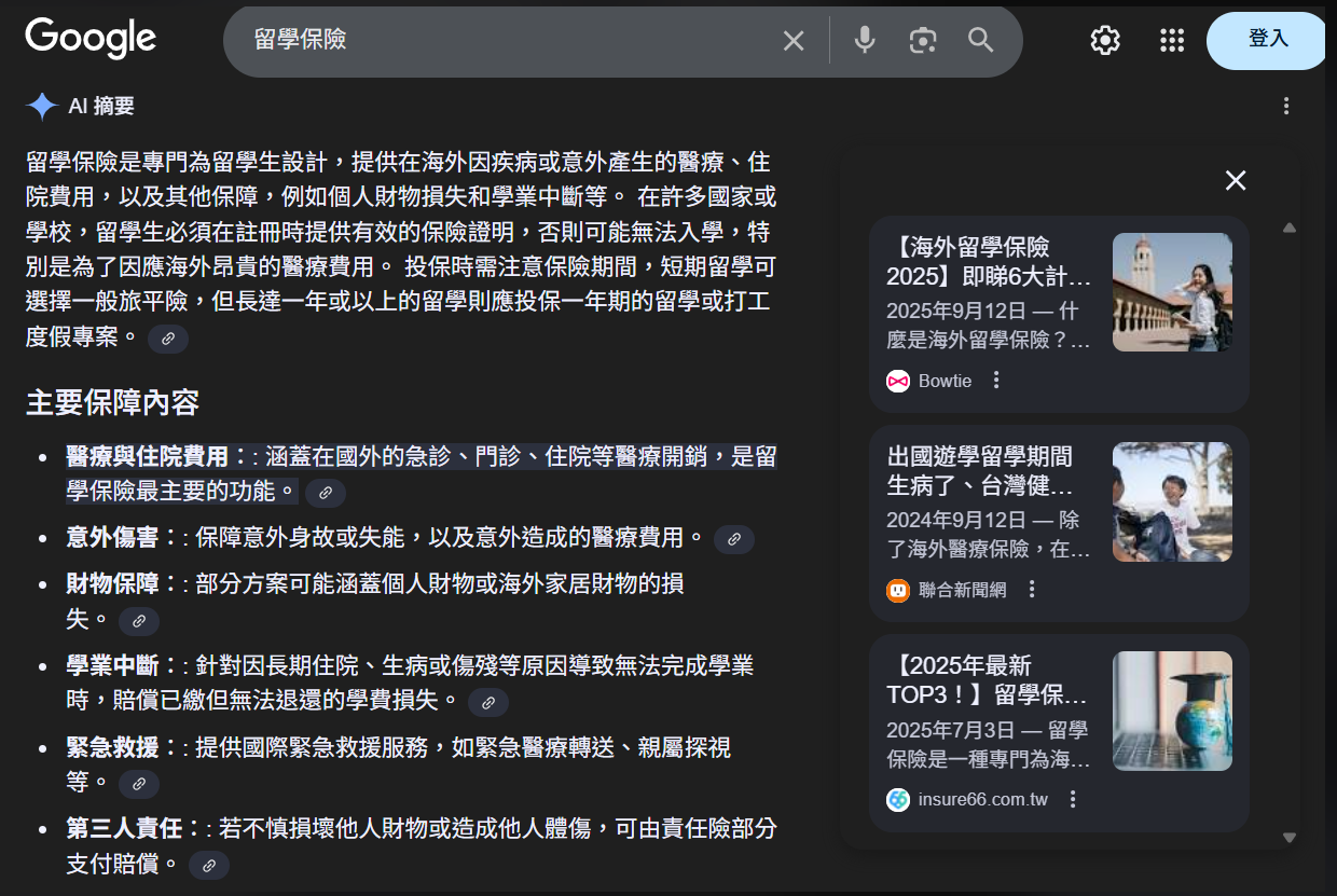 留學保險AIO收錄