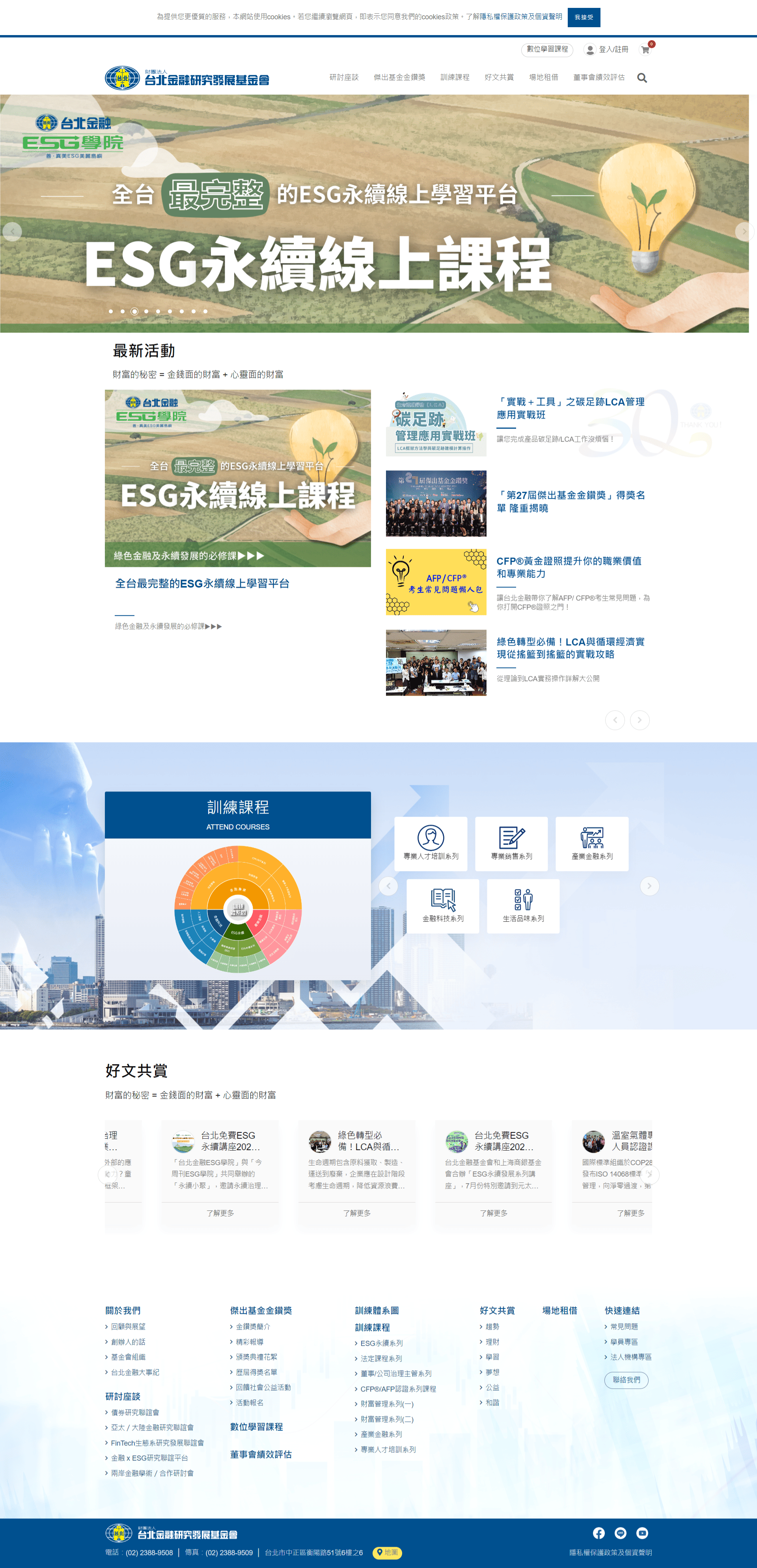 台北金融研究發展基金會