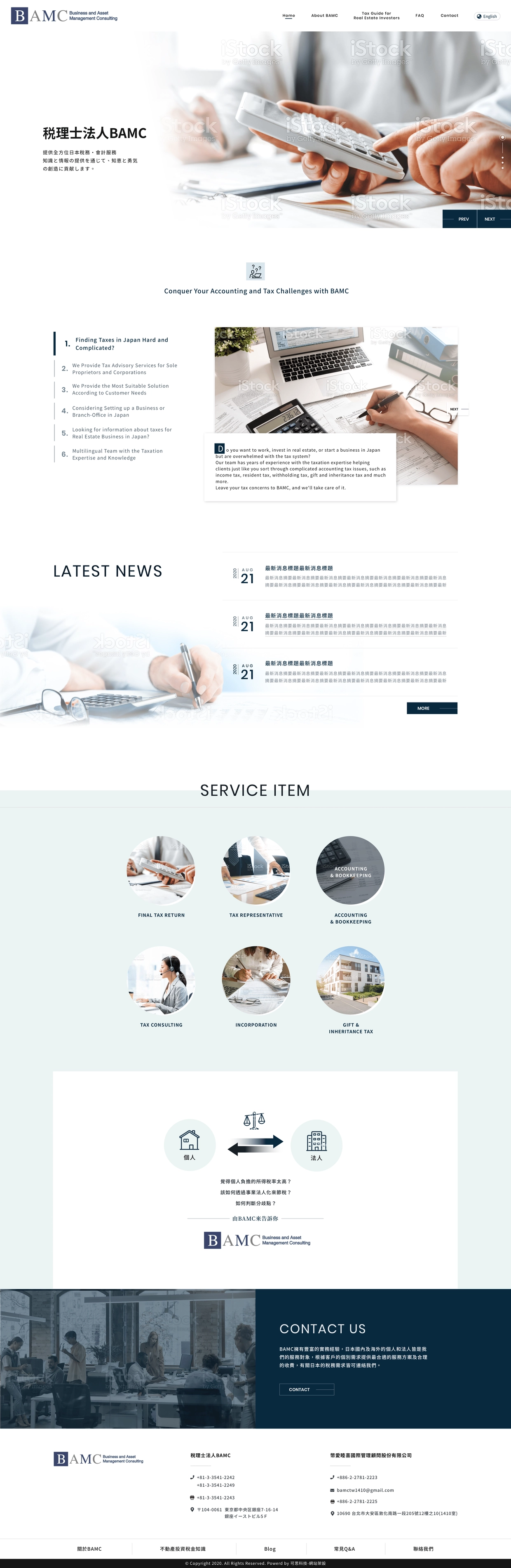 BAMC 稅理士法人