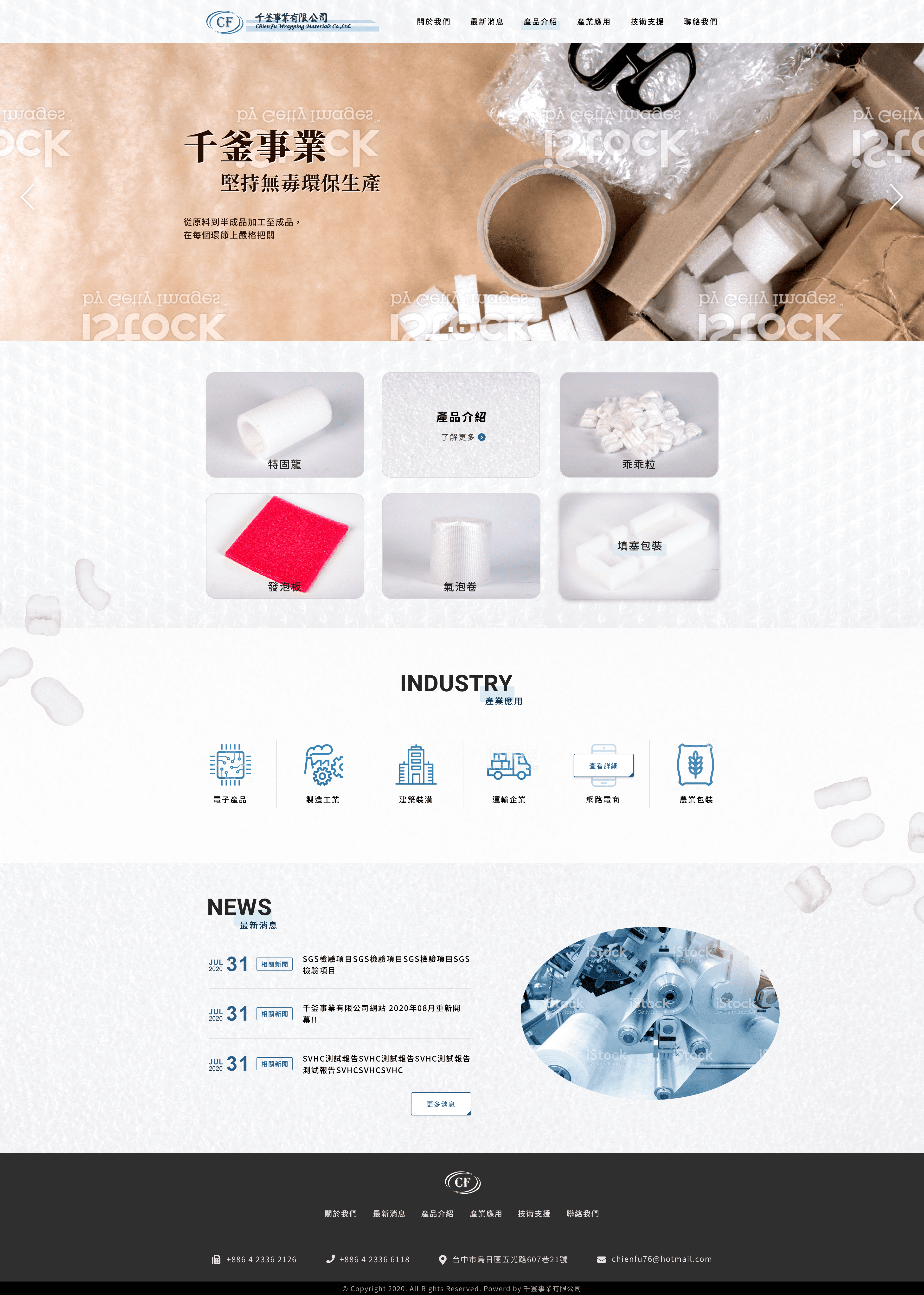 千釜事業有限公司