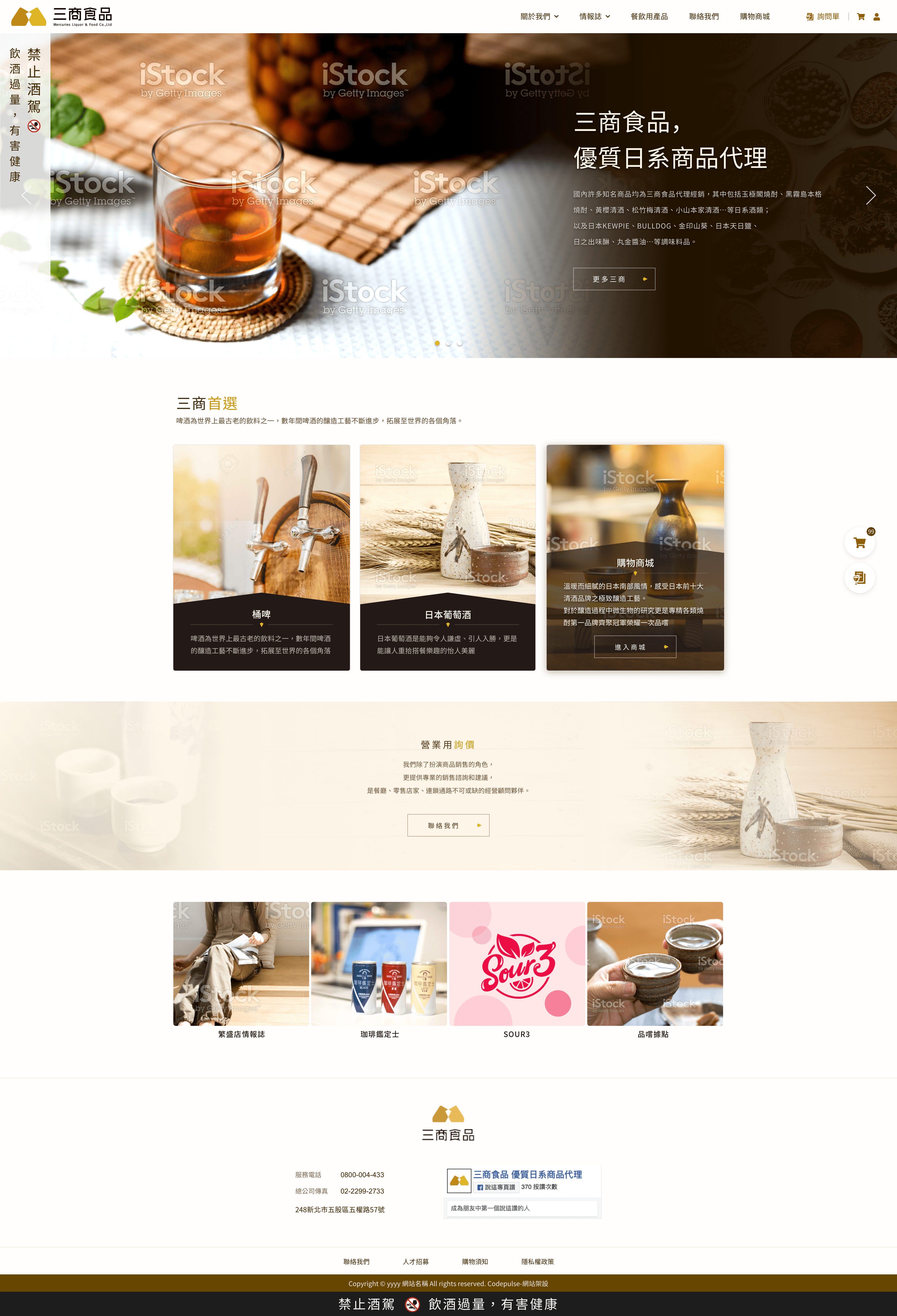 三商食品 三商食品