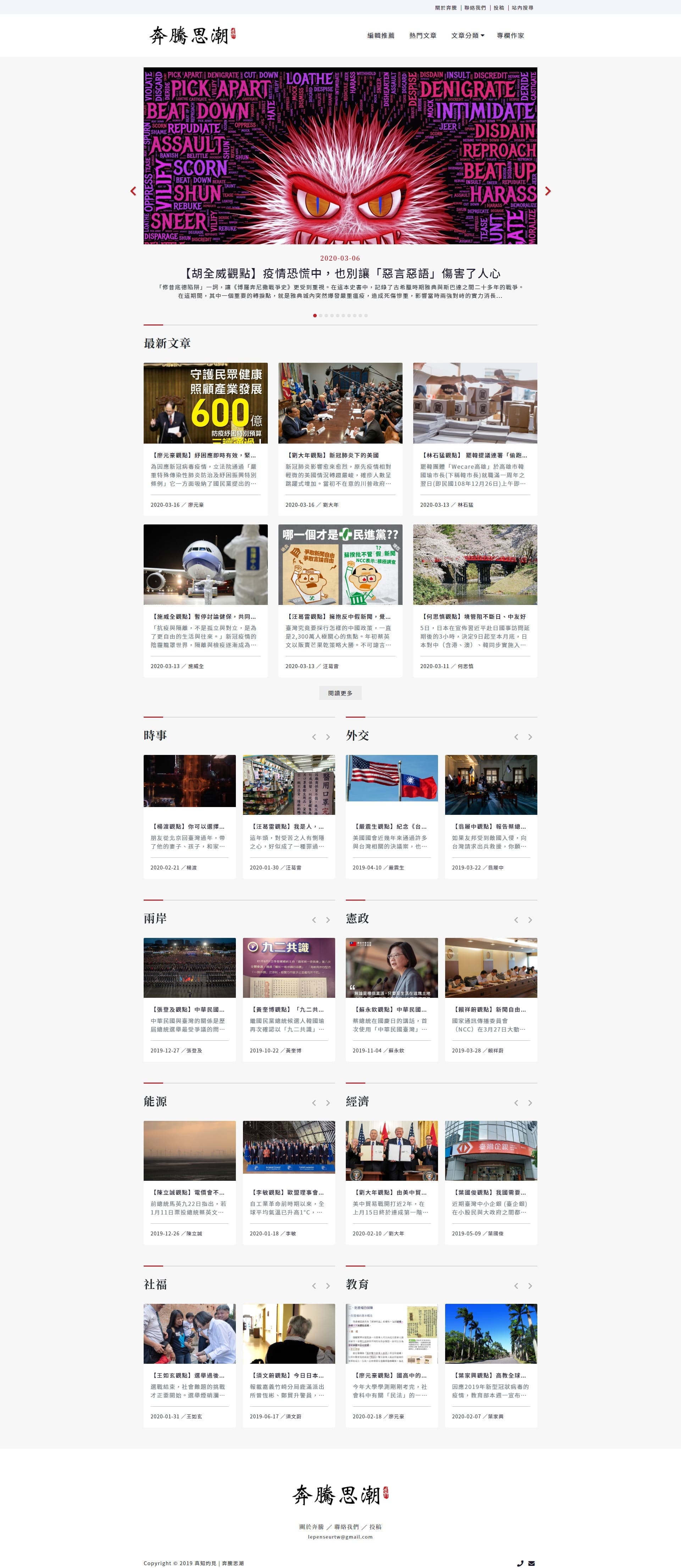 奔騰思潮-議題評論網