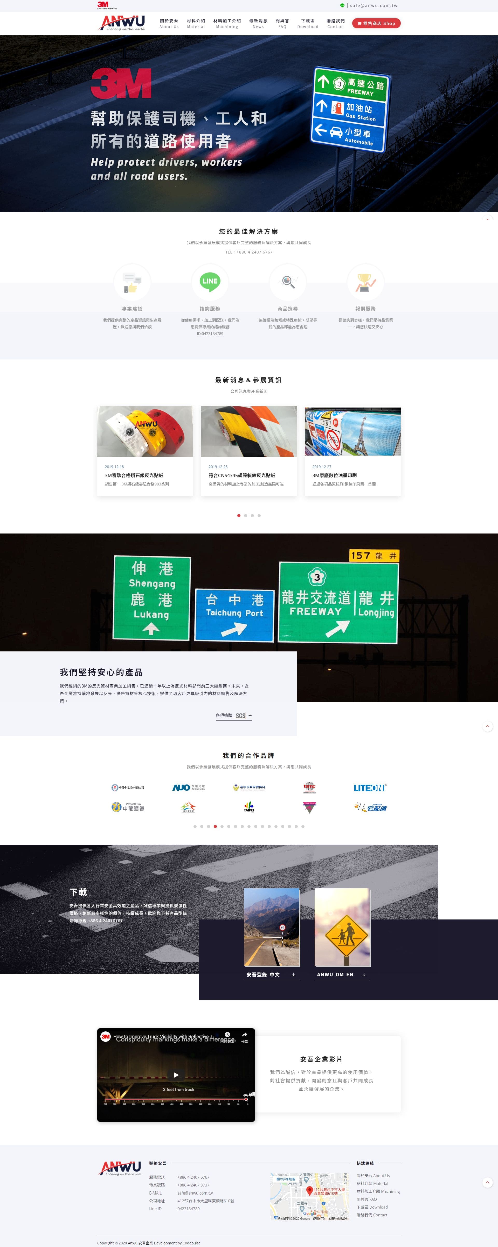 安吾企業-3M反光紙