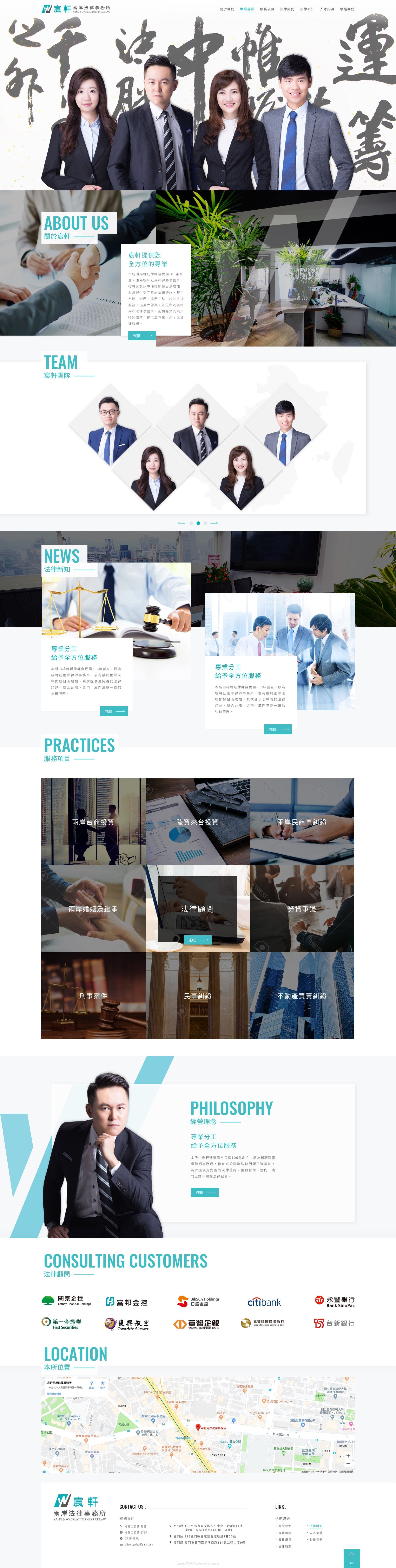 宸軒兩岸法律事務所