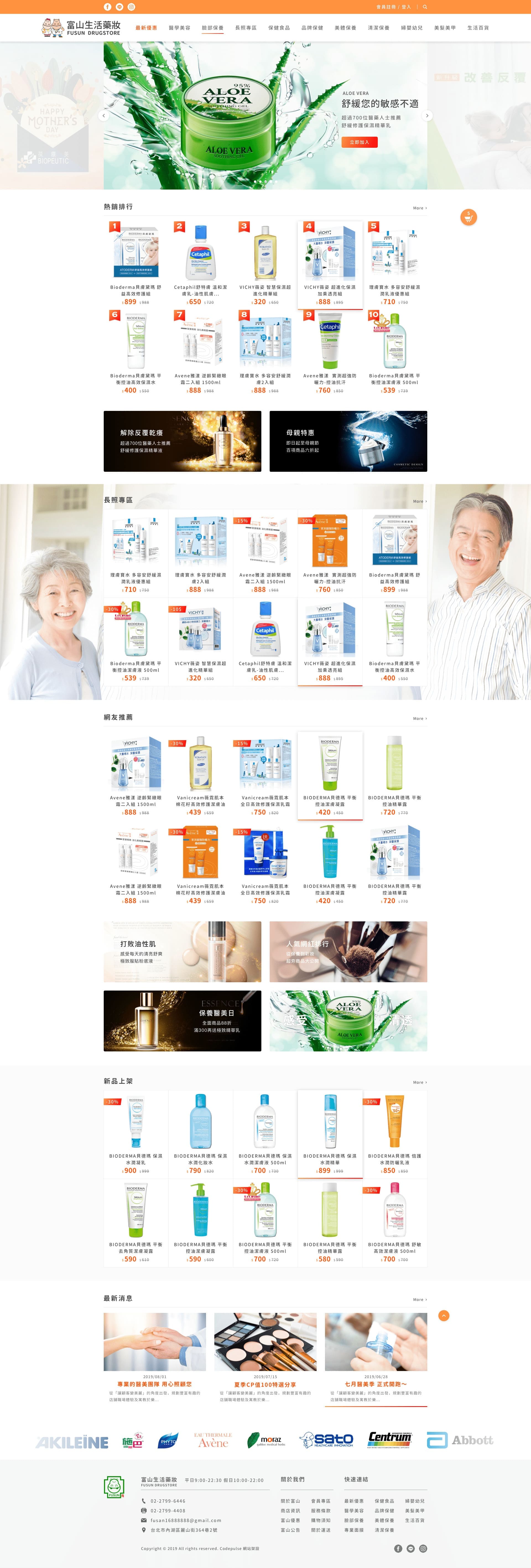 富山藥局 富山藥局