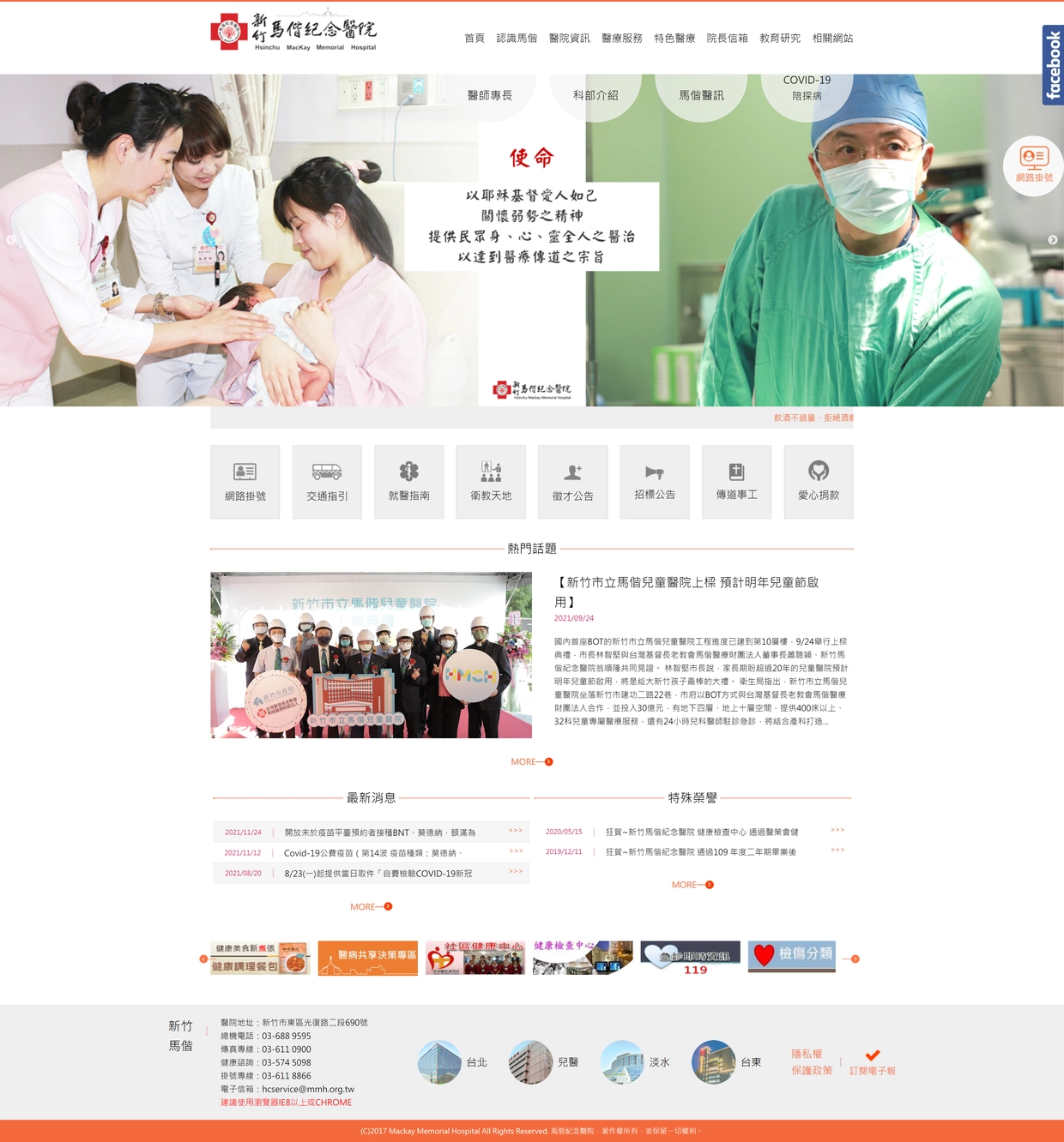新竹馬偕紀念醫院