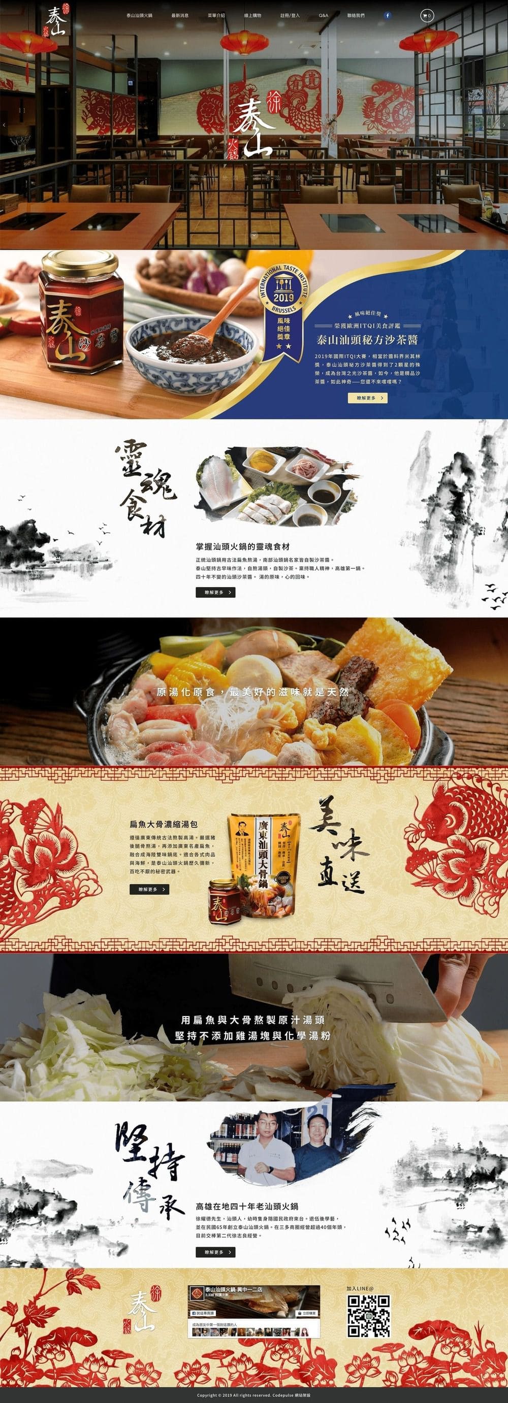 泰山汕頭火鍋 泰山汕頭火鍋