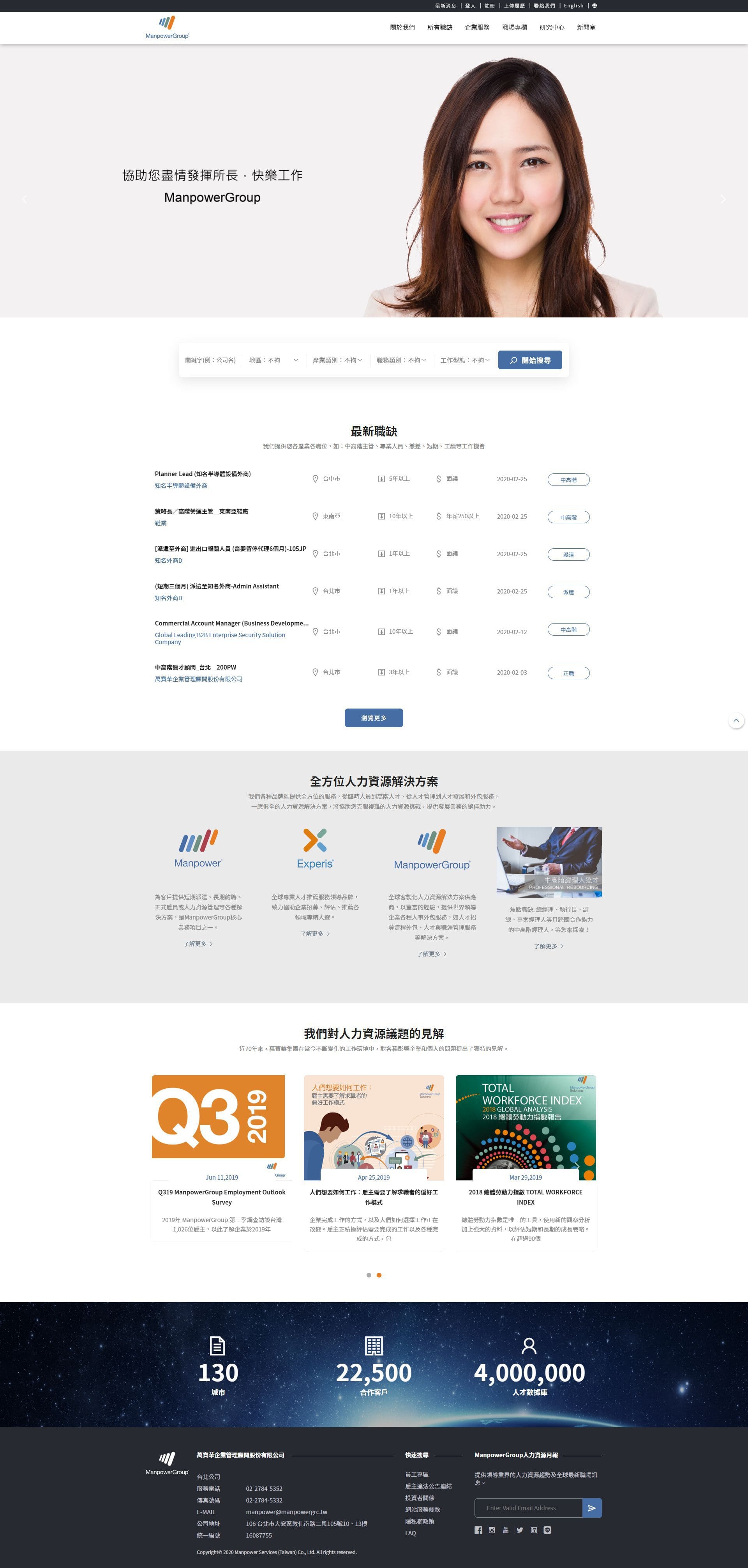 萬寶華人力資源