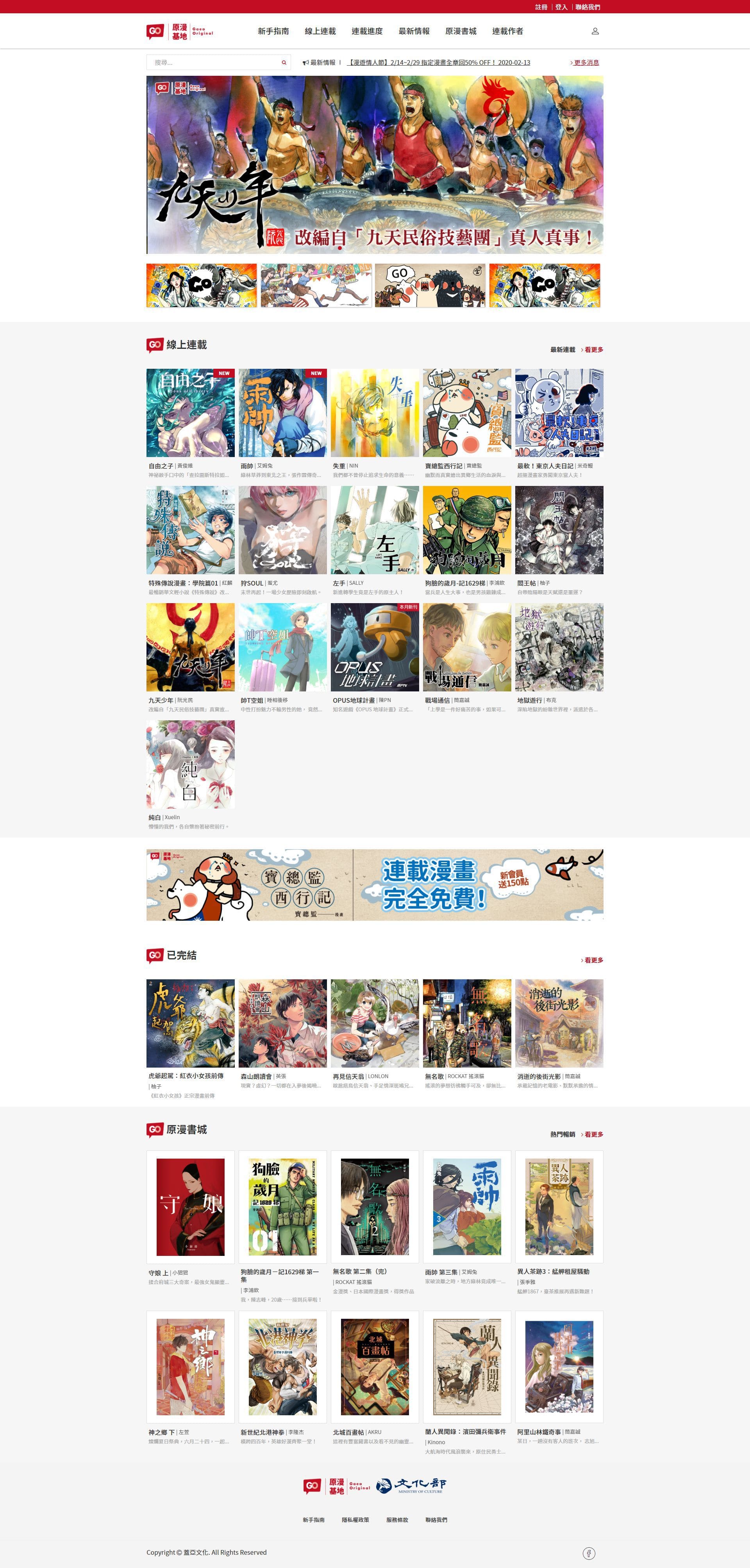 原漫基地-線上看漫畫平台