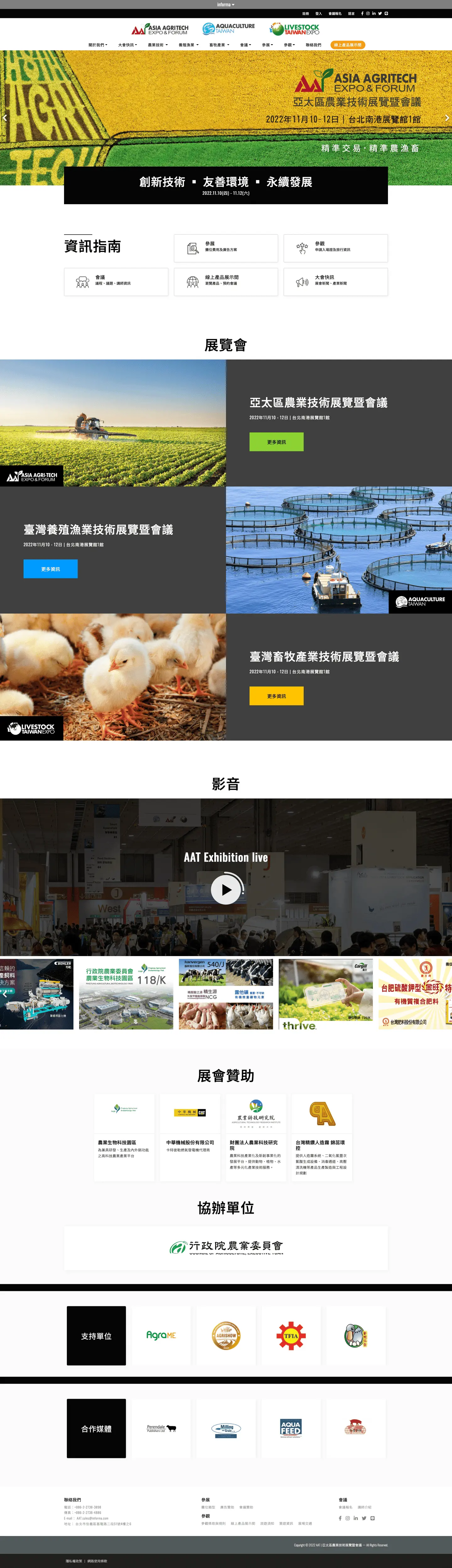 AAT 香港商亞洲英富曼會展有限公司台灣分公司