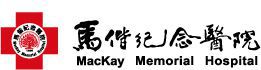 新竹馬偕紀念醫院