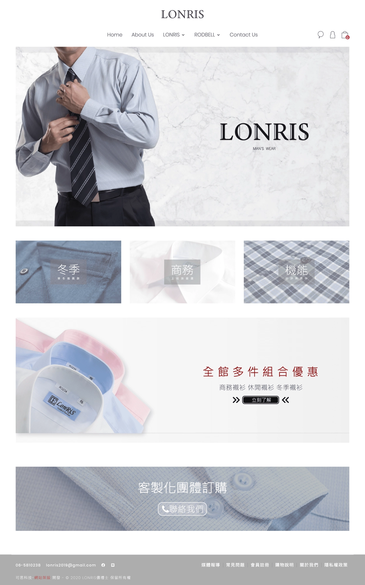 承徽實業-Lonris儂禮士男性服飾
