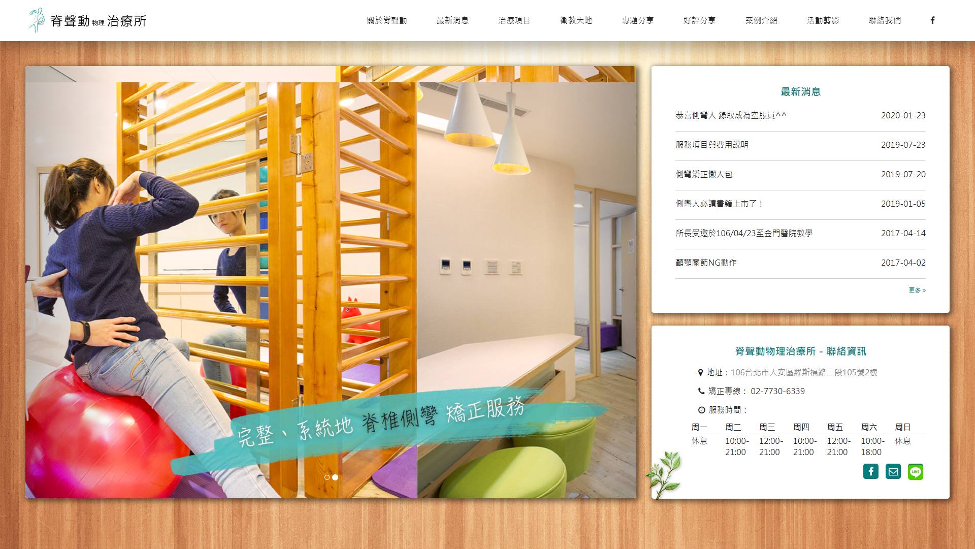 脊聲動物理治療所