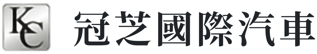 冠芝國際