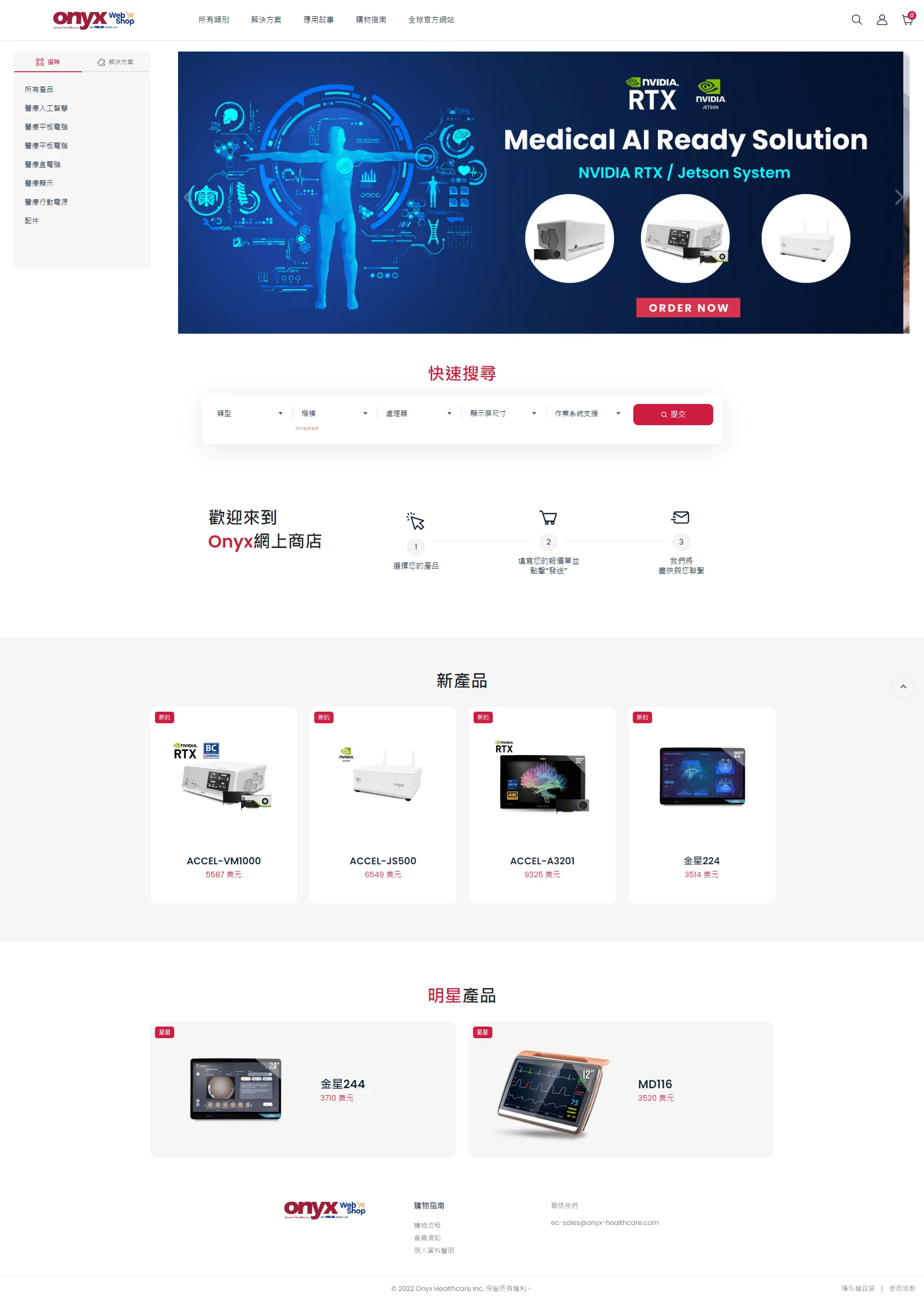 醫揚科技Onyx web shop