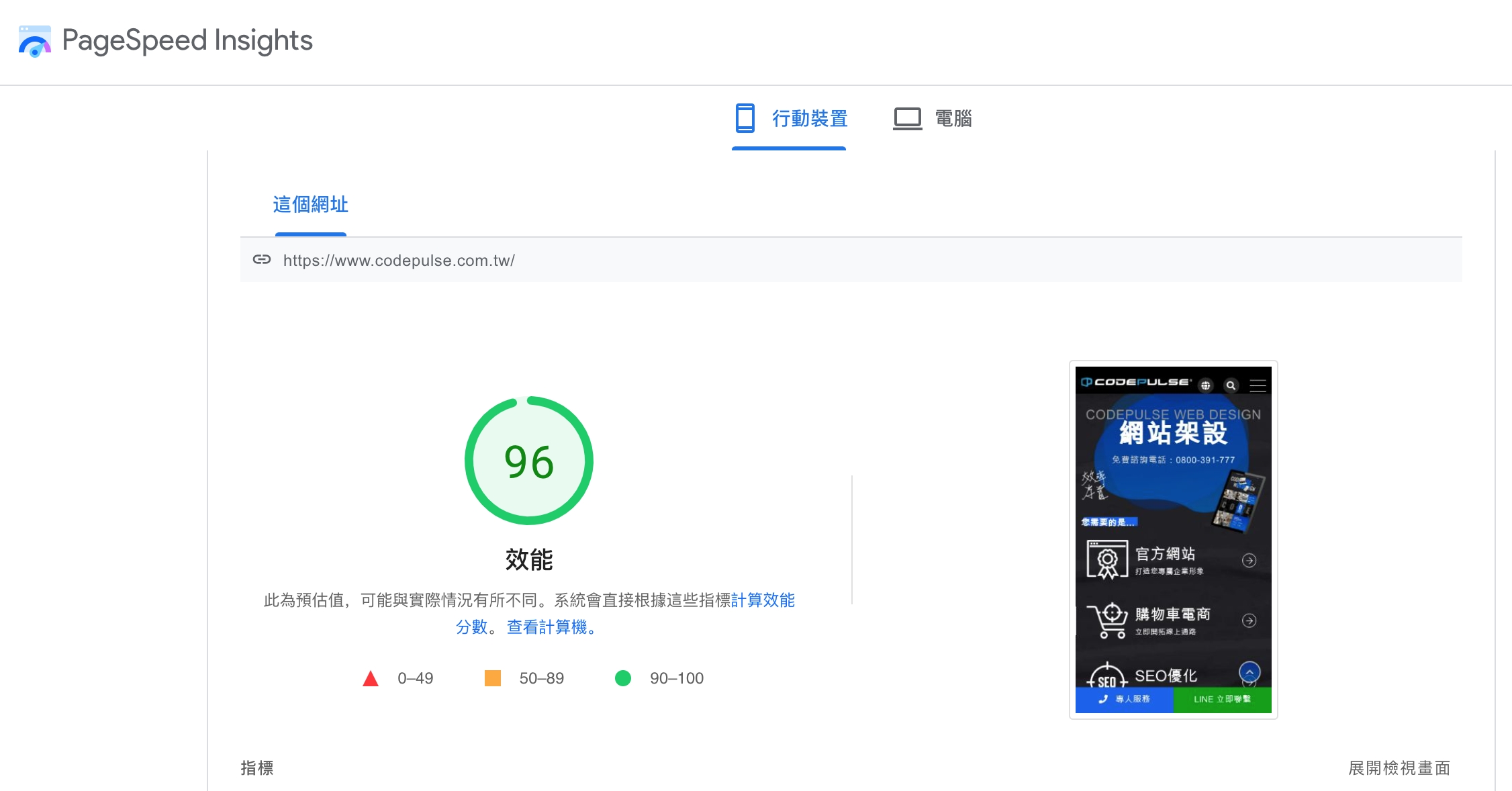 pagespeed-seo網站架設重點